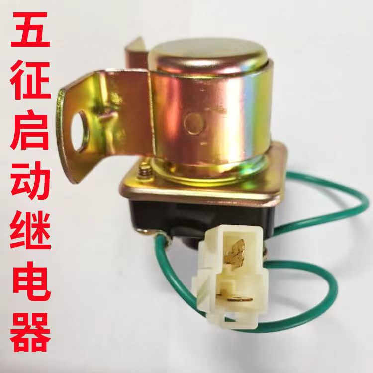 启动继电器12伏24v153启动继电器