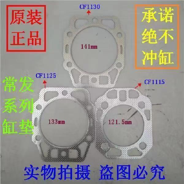 常发柴油机1110/1115/CF25/1125