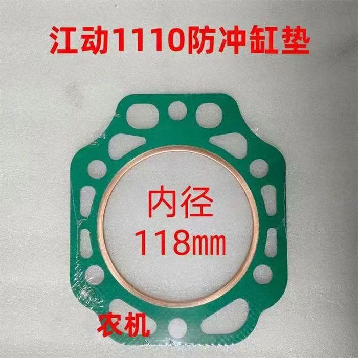 江淮江动柴油机缸垫ZH1105JD108