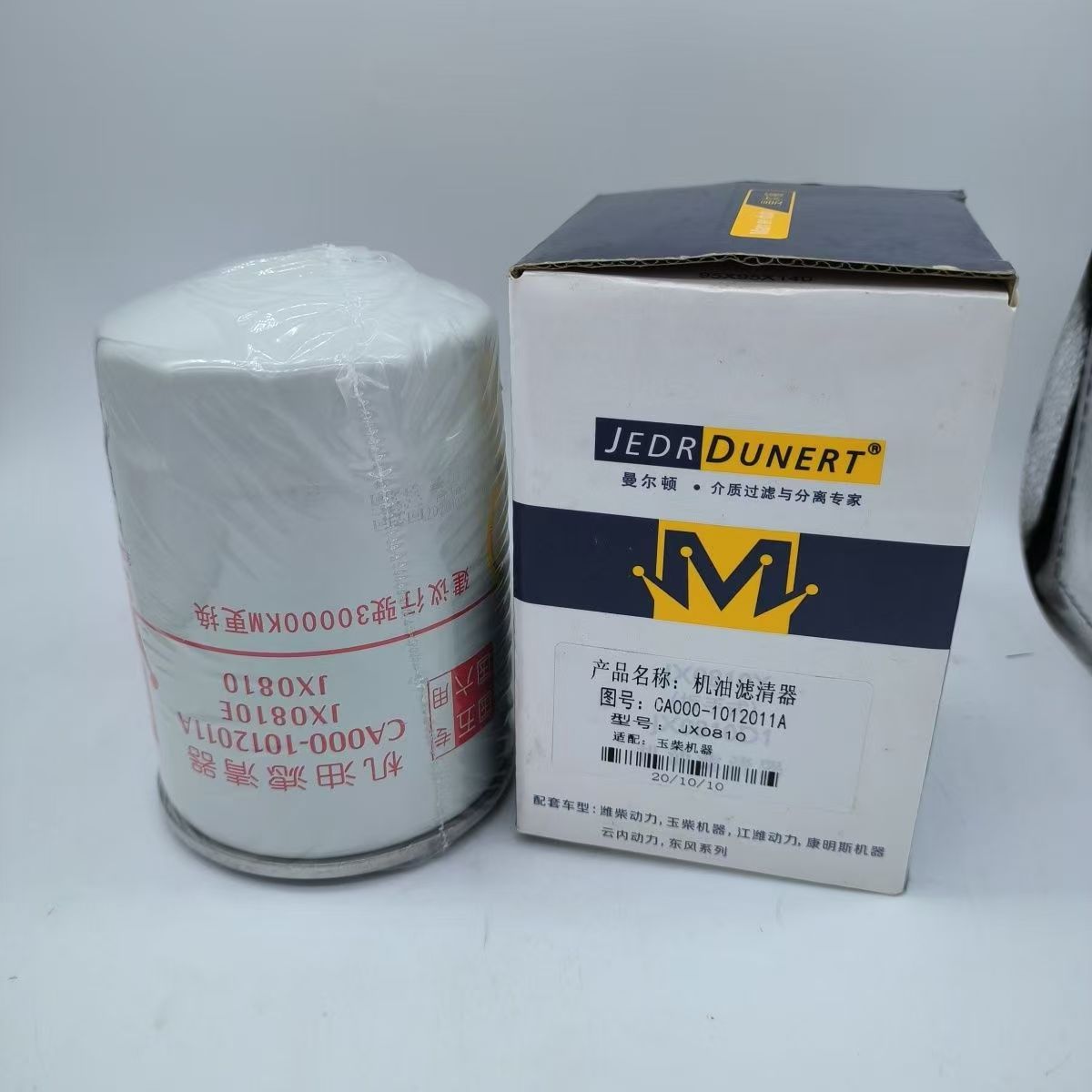 JX0810机油滤芯适用玉柴发动机