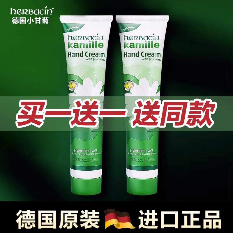 德国Herbacin贺本清小甘菊小雏菊护手霜洋甘菊手霜75ml 美容护肤/美体/精油 护手霜 原图主图