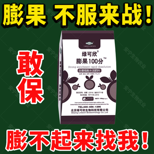 土地侠膨果素绿可欣膨果100分氨基酸膨果水溶肥番茄草莓辣椒膨果