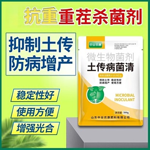 抗重茬杀菌剂土传病菌清土壤杀菌剂生物肥料微生物菌剂土传病害清