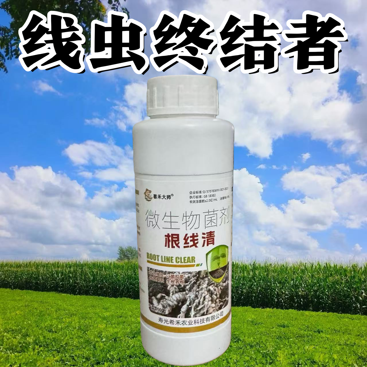 线虫药线冲净终结者专治线虫