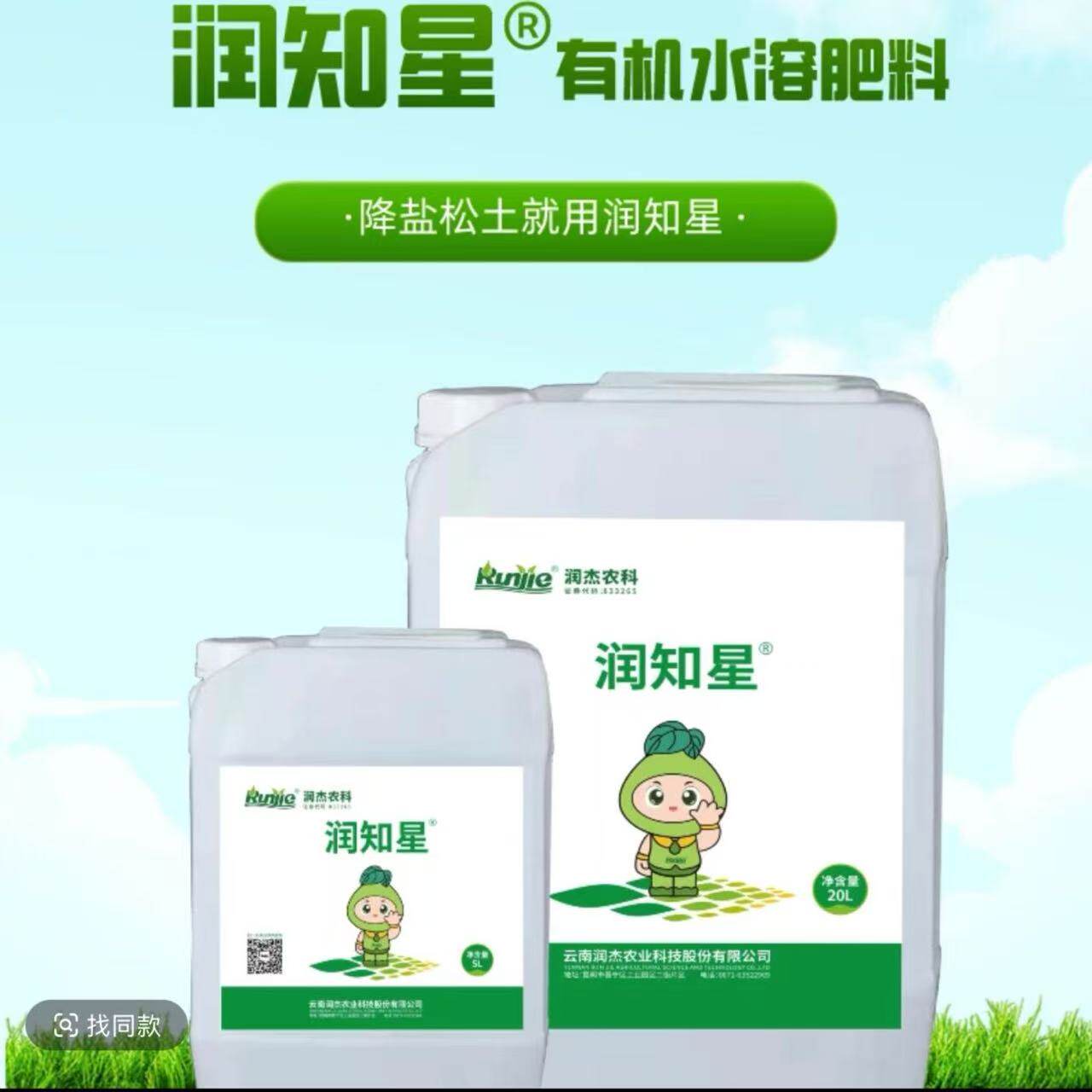 润知星有机水溶肥有机小分子降盐松土改良土壤果蔬通用型