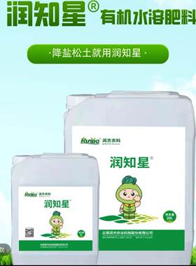 润知星有机水溶肥有机小分子