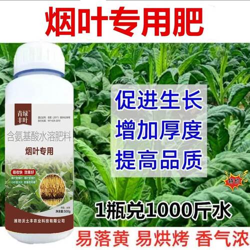 七百金钾烟叶专用肥叶增大增厚