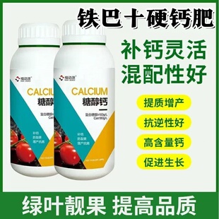 铁巴十硬钙肥螯合钙通用补充钙叶面肥草莓柑橘膨果防裂微量元素