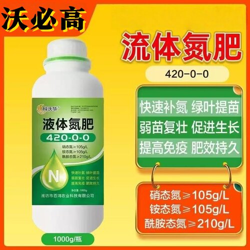 沃必高多肽控释流体氮肥