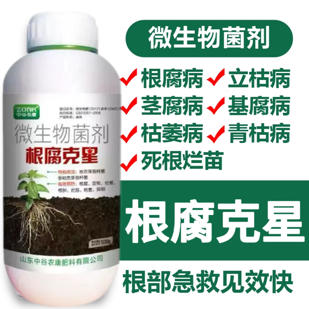 万势润苗追根乐根腐克星