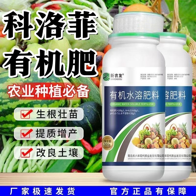 科洛菲有机水溶肥高纯度叶面肥果树蔬菜瓜果通用生根壮苗叶面肥,农用物资,叶面肥,淘宝优惠券,粉丝福利购,淘宝优惠卷