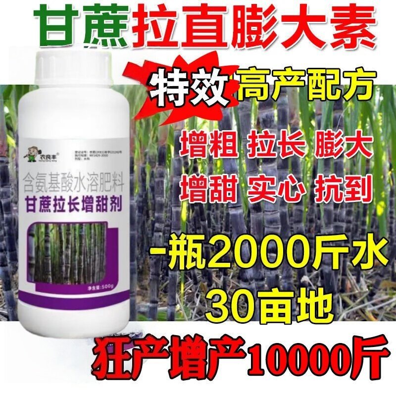 因卡波甘蔗叶面肥膨大拉长增甜