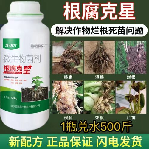万势润苗追根乐根腐快克