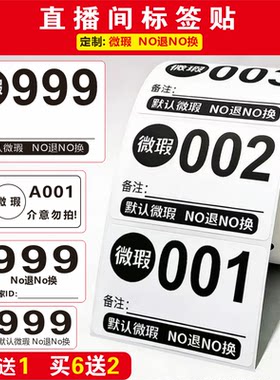 直播微瑕清仓捡漏数字编号标签
