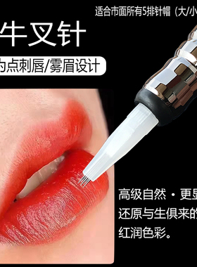 魅艺尚浙江点刺纹唇专用针