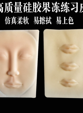 仿皮初学者硅胶半永久纹眉