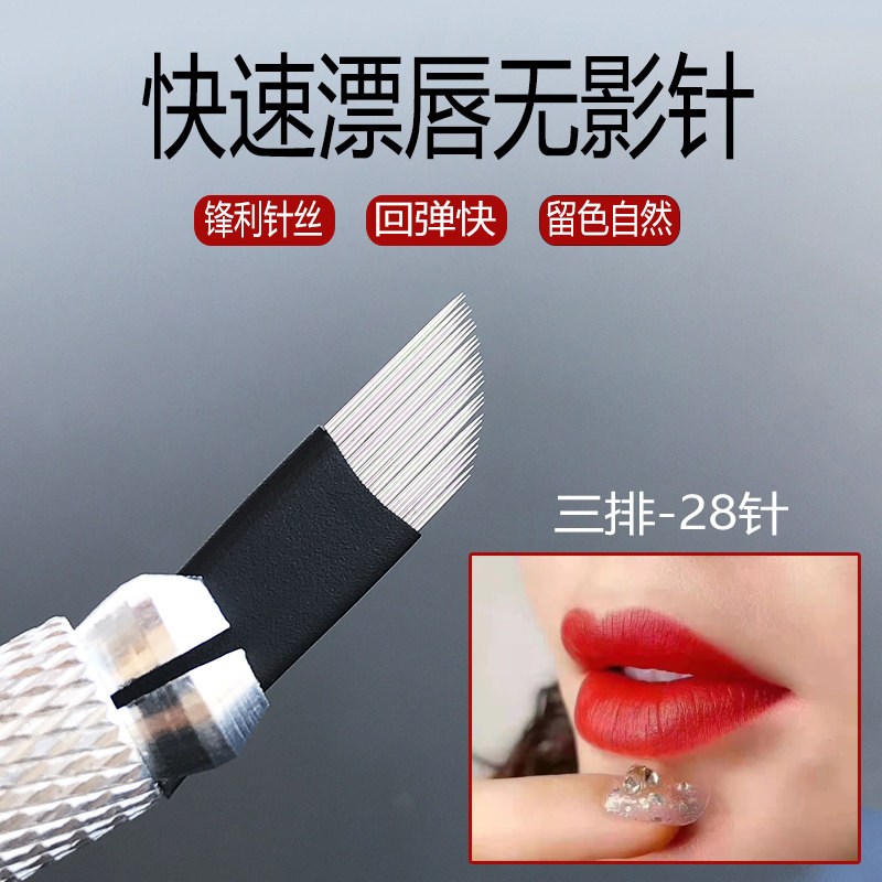 半永久纹绣无影针雾眉打雾弯弯绣针片手工唇快速漂唇专用28微针头