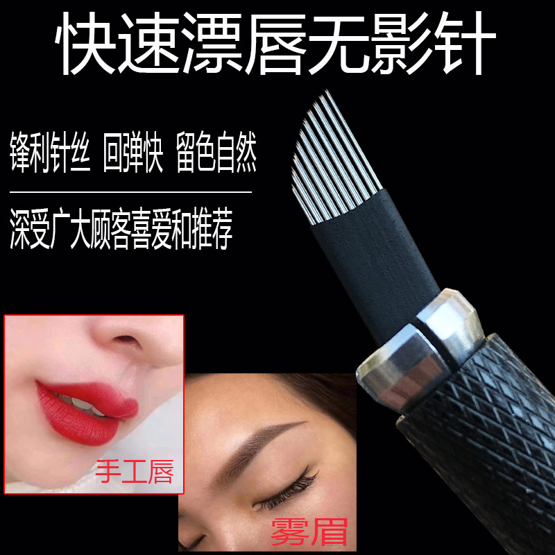 半永久纹绣手工唇无影针打雾纹唇漂唇专用28微针头雾眉弯弯绣针片