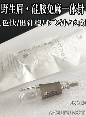 IDM野生线条眉机器半壁U型针硅胶免麻一体针U11针pro5x系列安全针
