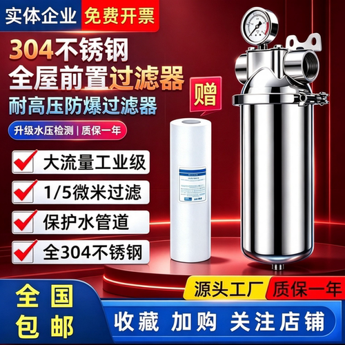 304不锈钢PP棉芯全屋前置过滤器