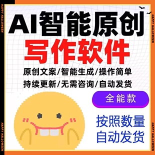 AI自动生成智能写作软件头条百家文章原创工具自媒体文案改写解说