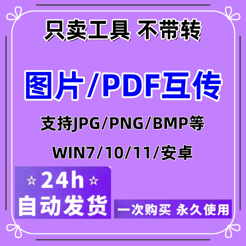 图片转pdf软件png bmp jpg高清文件转pdf批量合并工具合成转换器