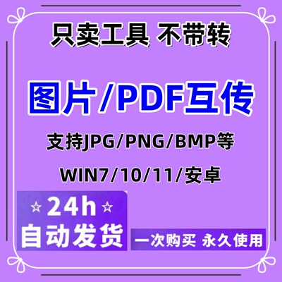 图片转pdf软件png bmp jpg高清文件转pdf批量合并工具合成转换器