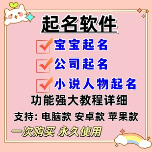 起名软件宝宝起名软件公司取名软件取名字小说人物电脑手机工具