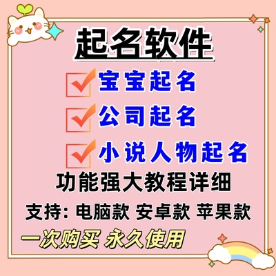 起名软件宝宝起名软件公司取名软件取名字小说人物电脑手机工具