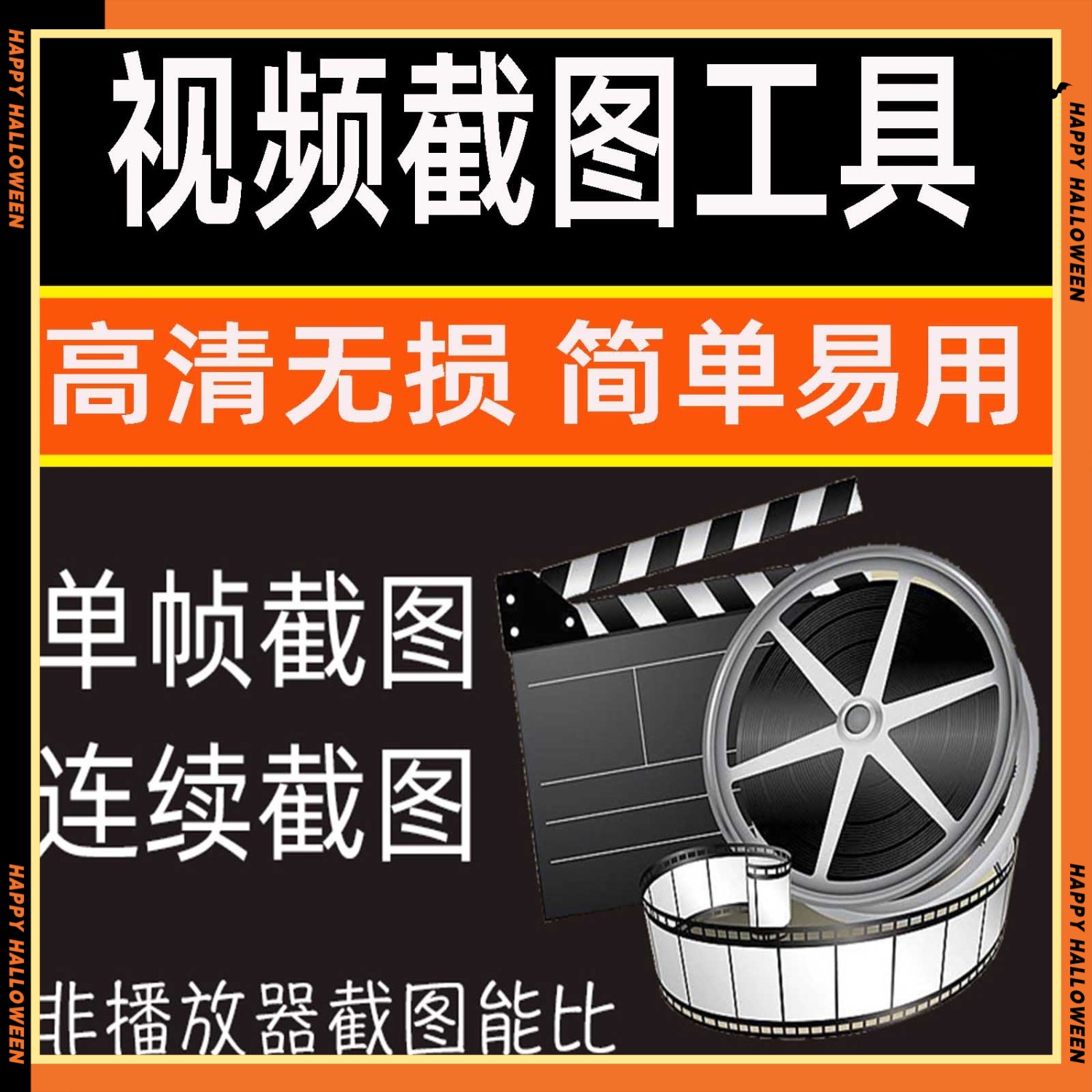 视频截图软件自媒体短视频封面截取工具视频转图片PNG JPG无损