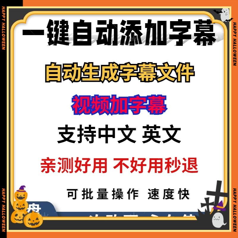 视频加字幕自动生成一键批量添加导入文字英文转换翻译成中文软件