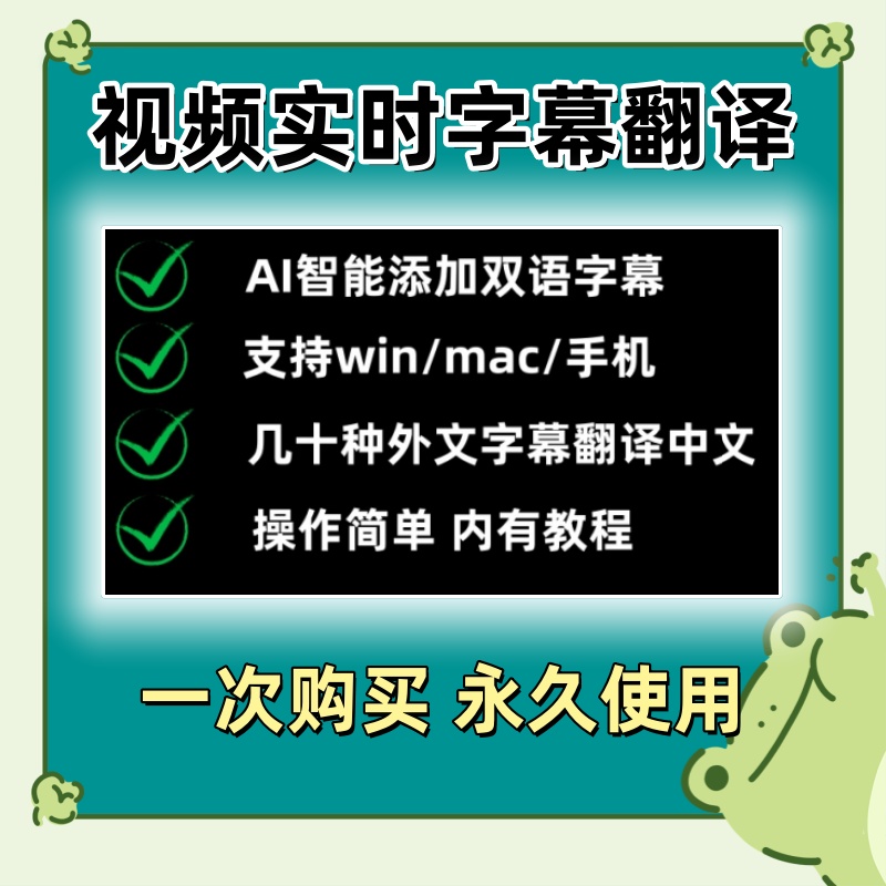 视频实时自动添加字幕软件看剧英日韩翻译看网课工具SRT双语字幕