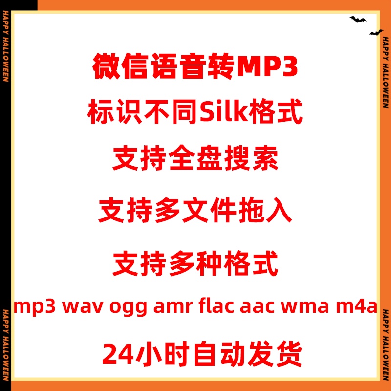 新版微信语音转MP3多种格式电脑一键提取Silk转换保存工具软件