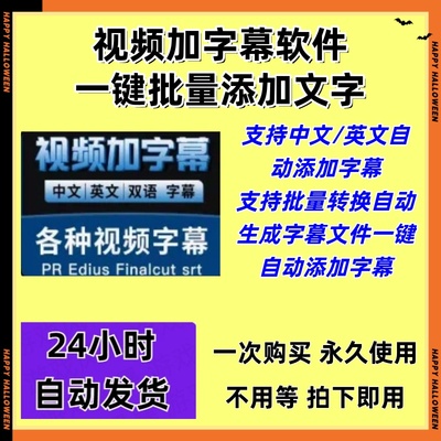 视频加字幕软件影视剪辑生成一键批量添加文字中英文转换翻译工具