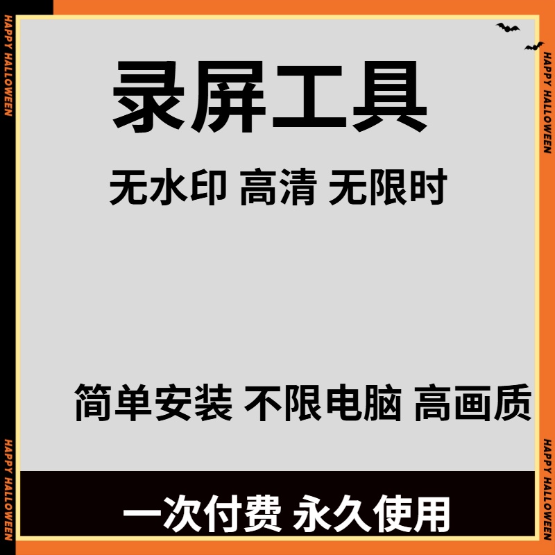 电脑高清录屏软件屏幕声音录像录制模式工具1080无水印MP4格式Win