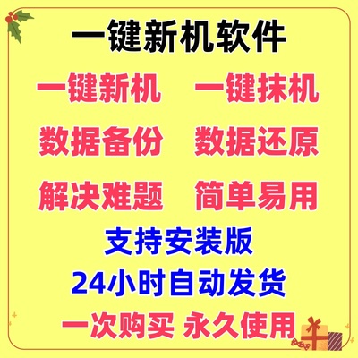 安卓新版一键新机软件工具一键抹机重新注册硬改备份还原手机数据