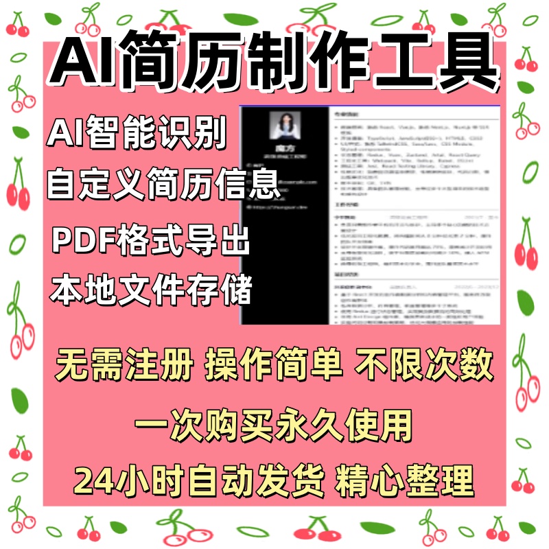 简历制作软件智能ai自动生成简历文档工具应届生求职简历电子版
