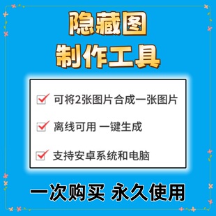 隐藏图制作软件 黑白变化图一图双显一键生成 幻术图制作恶搞软件