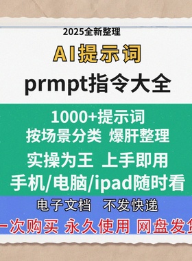 ai提示词prompt指令大全/提示工程师/AI对话软件指令/实战AI