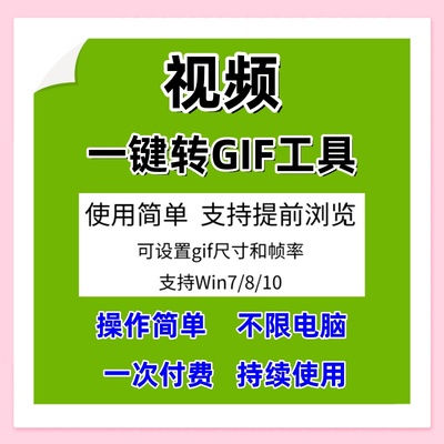 视频转gif工具MP4截取动态图片一键转动画软件提取动图WIN