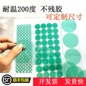 耐高温胶贴圆贴纸pet胶带喷涂喷塑保护贴遮蔽绿色圆形圆贴防烤