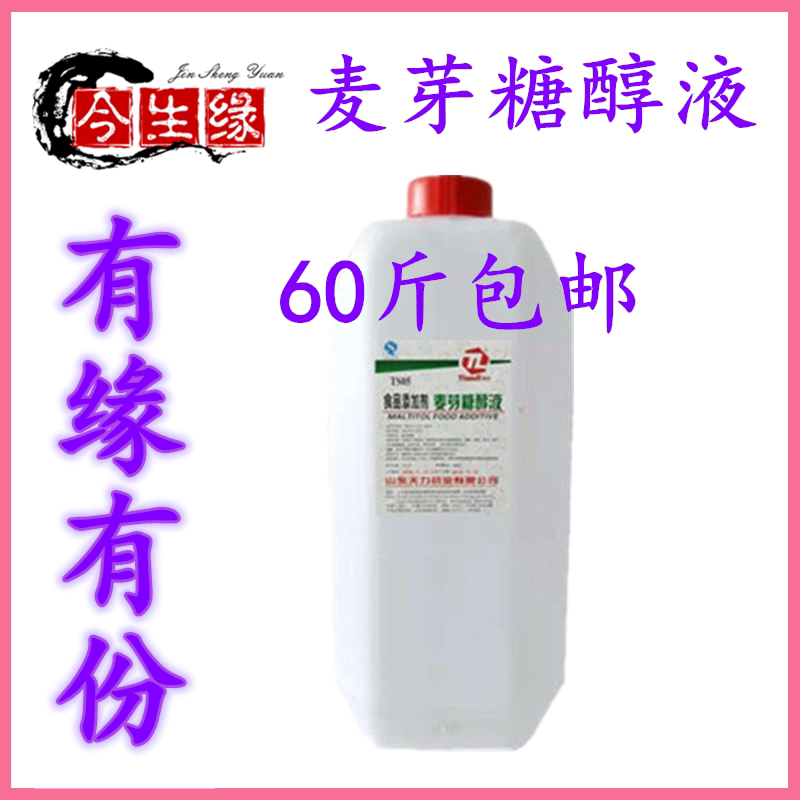 麦芽糖醇液饮料面包糕点用甜味剂图片
