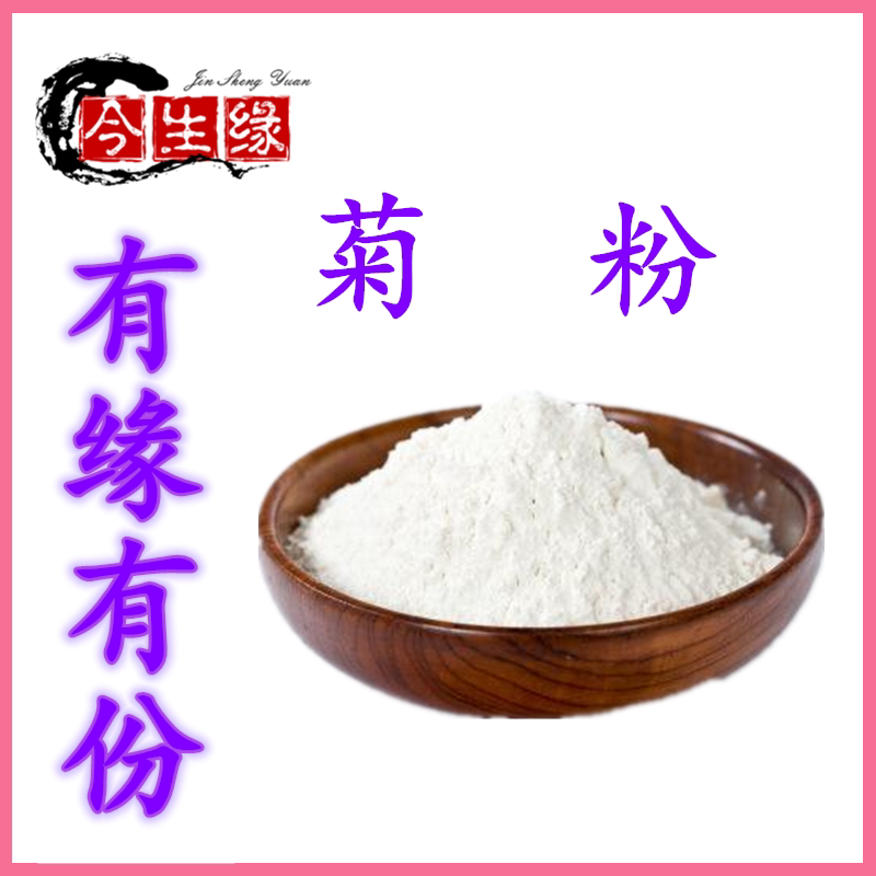 食用天然菊粉 菊苣粉 水溶性膳食纤维益生元 食品级多聚果糖包邮