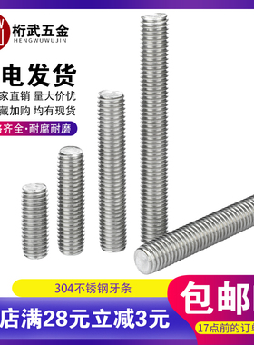 304不锈钢牙条丝杆通丝全螺纹螺杆加长吊顶丝杆M8M10M12M14*2米*3