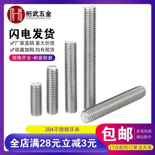 304不锈钢牙条桁武五金防腐防锈