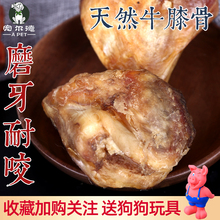 磨牙棒牛膝盖骨真耐咬洁齿幼犬骨头1