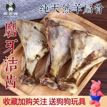 狗狗零食羊扇骨耐咬补钙边牧磨牙棒1