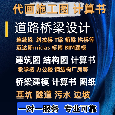 土木工程设计桥梁道路设计基坑设计迈达斯建模手算计算书cad图