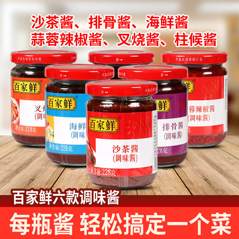 百家鲜海鲜酱 排骨酱 沙茶酱 柱候酱 叉烧酱 蒜蓉辣椒酱 调味酱料,粮油调味/速食/干货/烘焙,酱类调料,淘宝优惠券,粉丝福利购,淘宝优惠卷