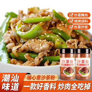 瑞心意正宗潮汕沙茶粉香料家用商用炒菜炒饭沙爹粉沙茶面火锅底料